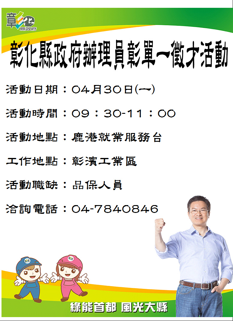 新聞焦點 彰化縣政府 勞工處