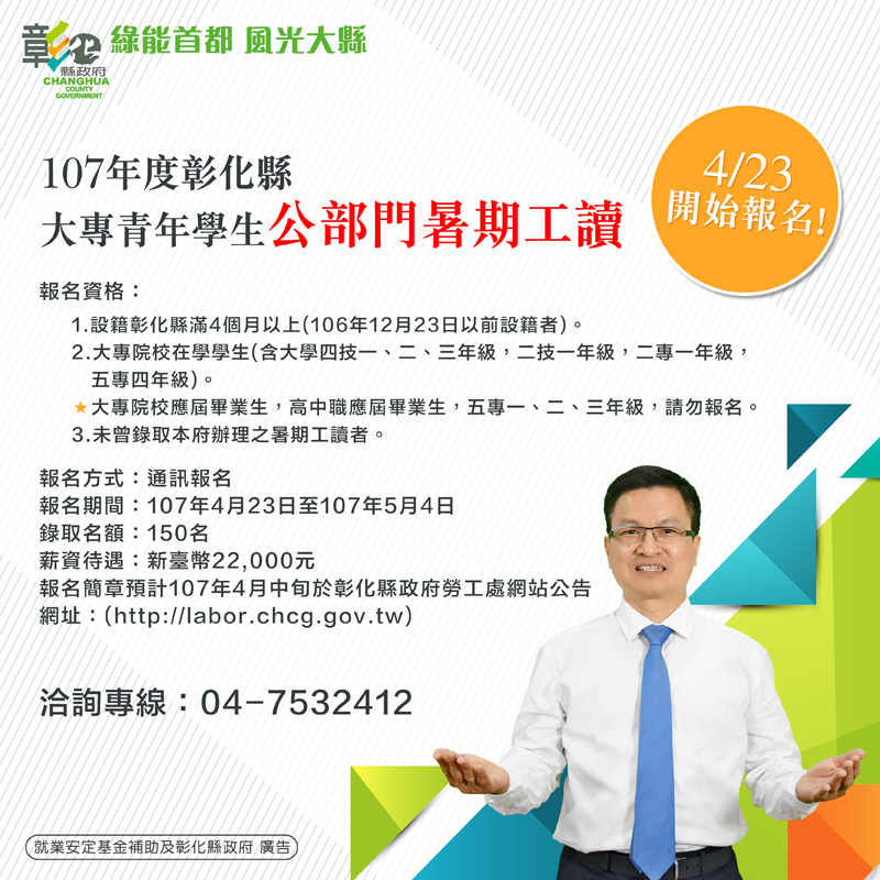 公告資訊 彰化縣政府 勞工處
