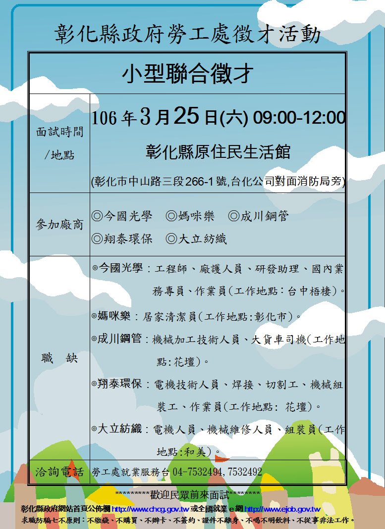 新聞焦點 彰化縣政府 勞工處