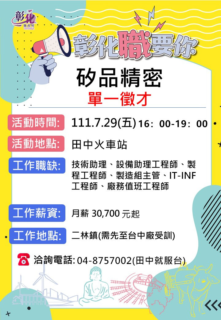 彰化縣政府 勞工處 彰化縣政府 勞工處