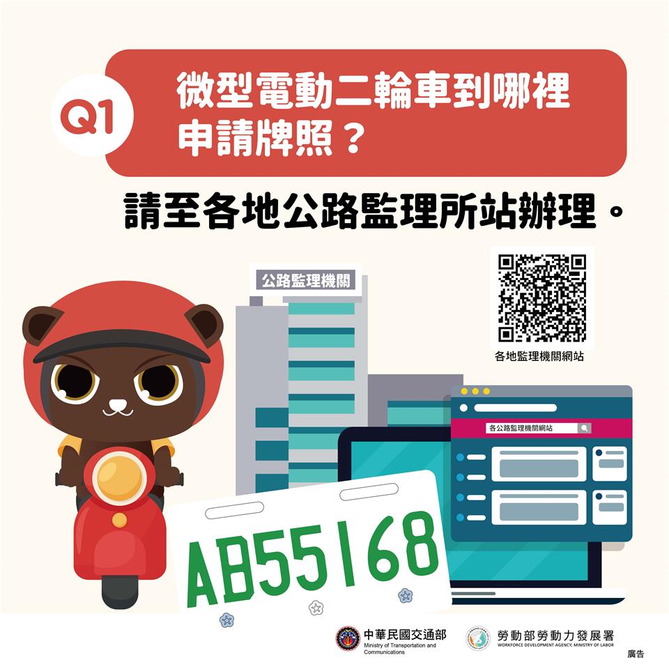 縮圖：哪裡申請牌照QA中文版3-01