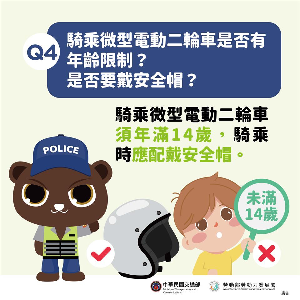 縮圖：年齡限制及配戴安全帽QA中文版3-04