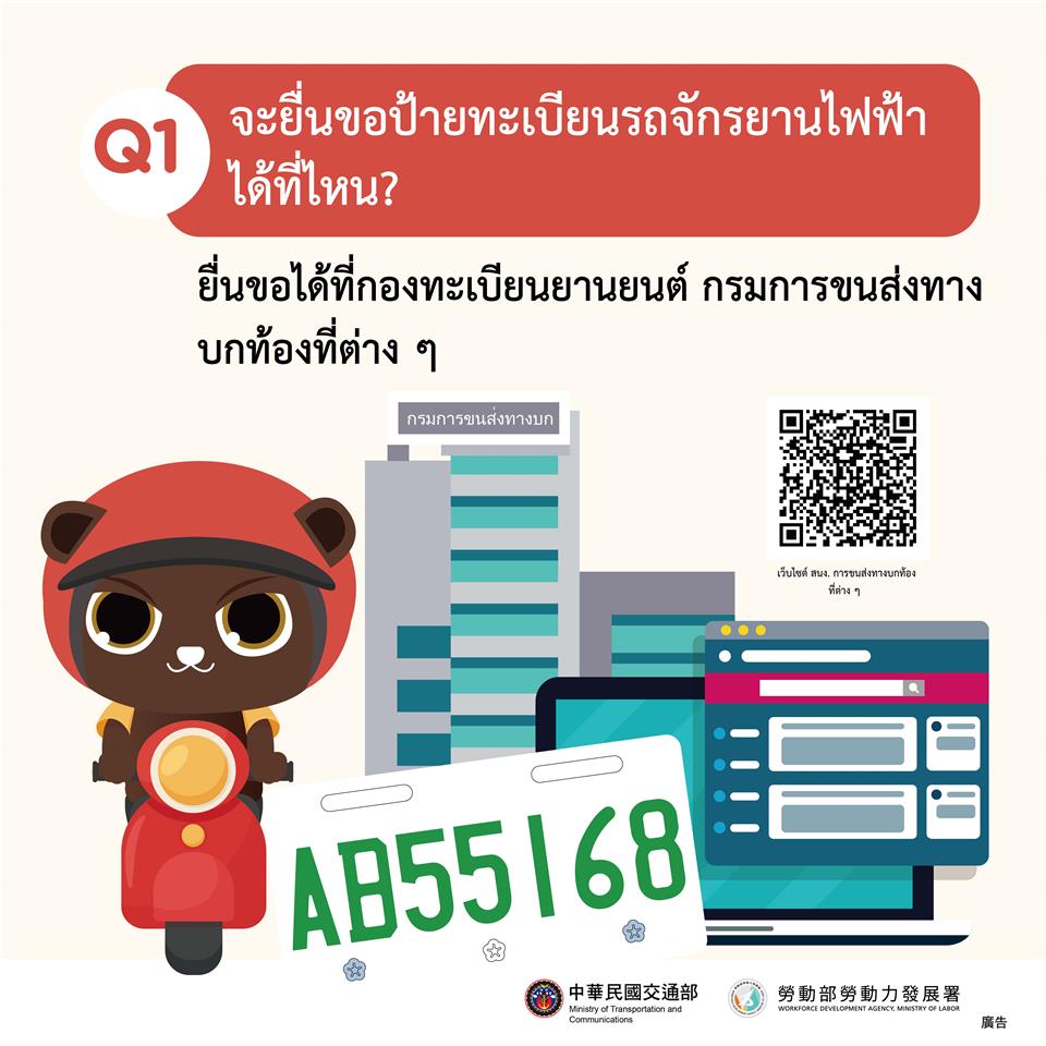 縮圖：哪裡申請牌照QA泰國版-01