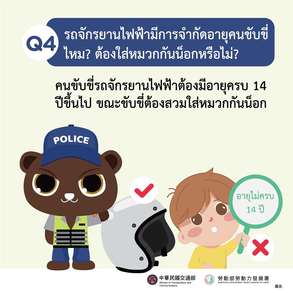 縮圖：年齡限制及配戴安全帽QA泰國版-04