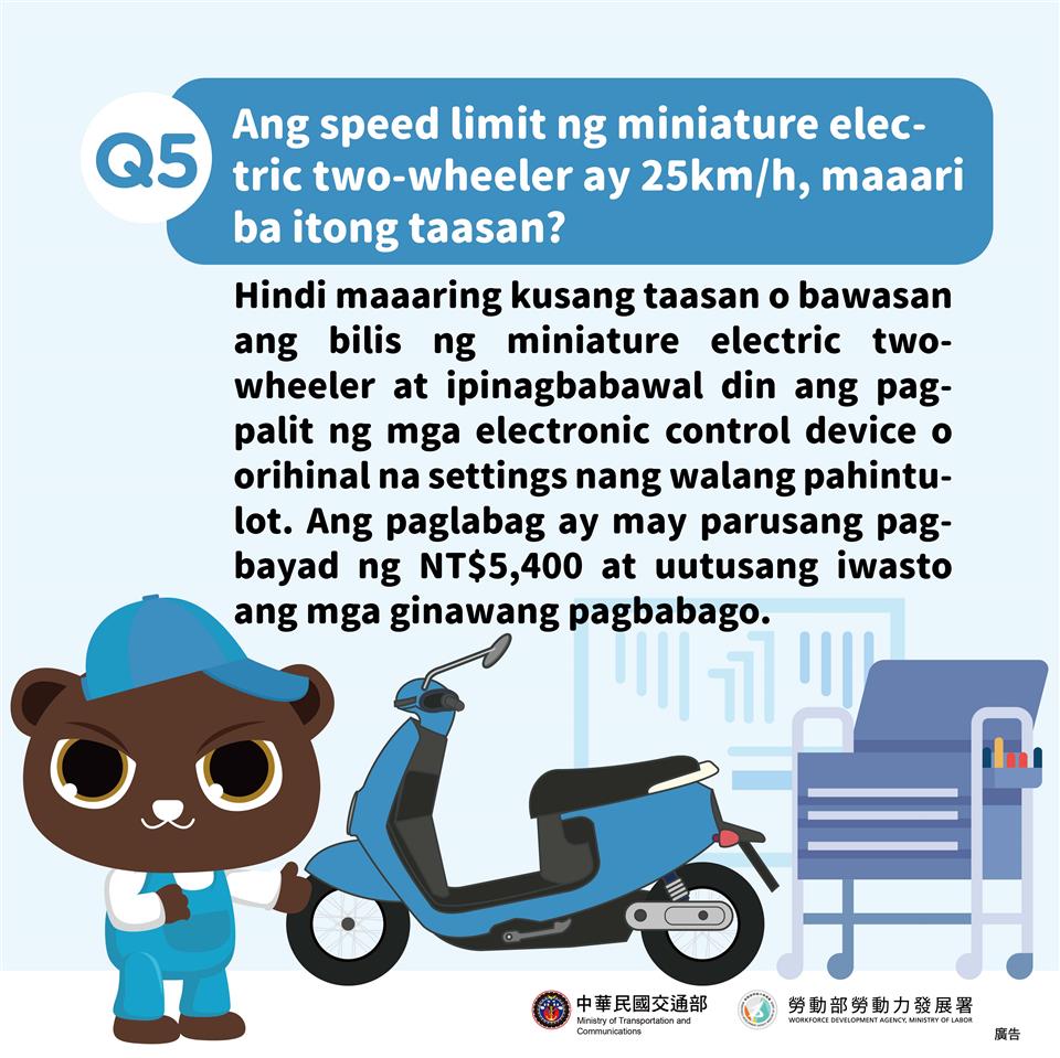 縮圖：速限25公里不得改裝QA菲律賓版-05