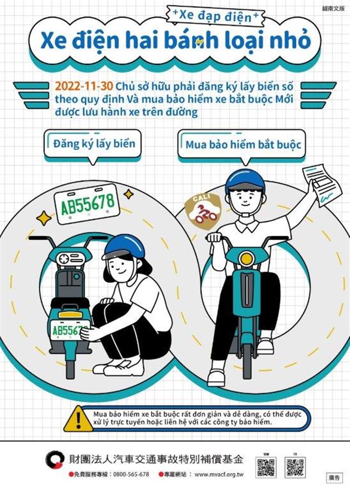 縮圖：強制險微型電動二輪車宣導_越南版
